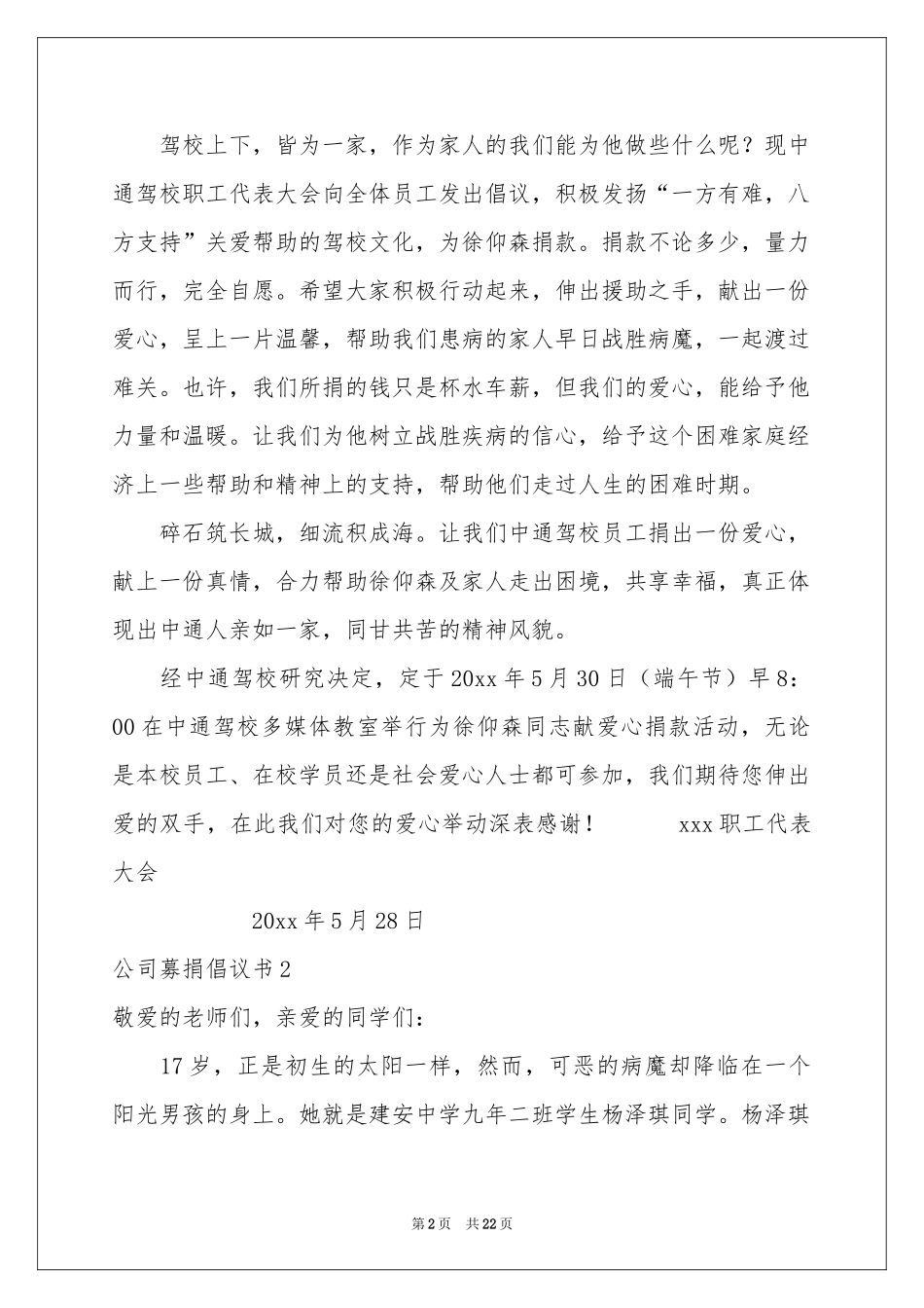 公司募捐倡议书_第2页