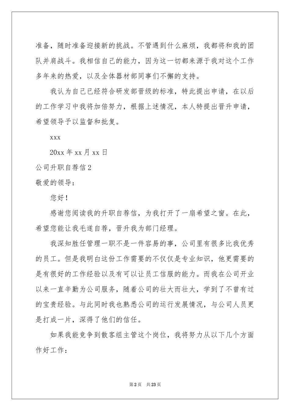 公司升职自荐信_第2页
