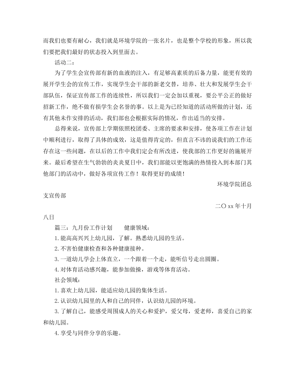 员工9月份工作计划范文四篇 _第2页