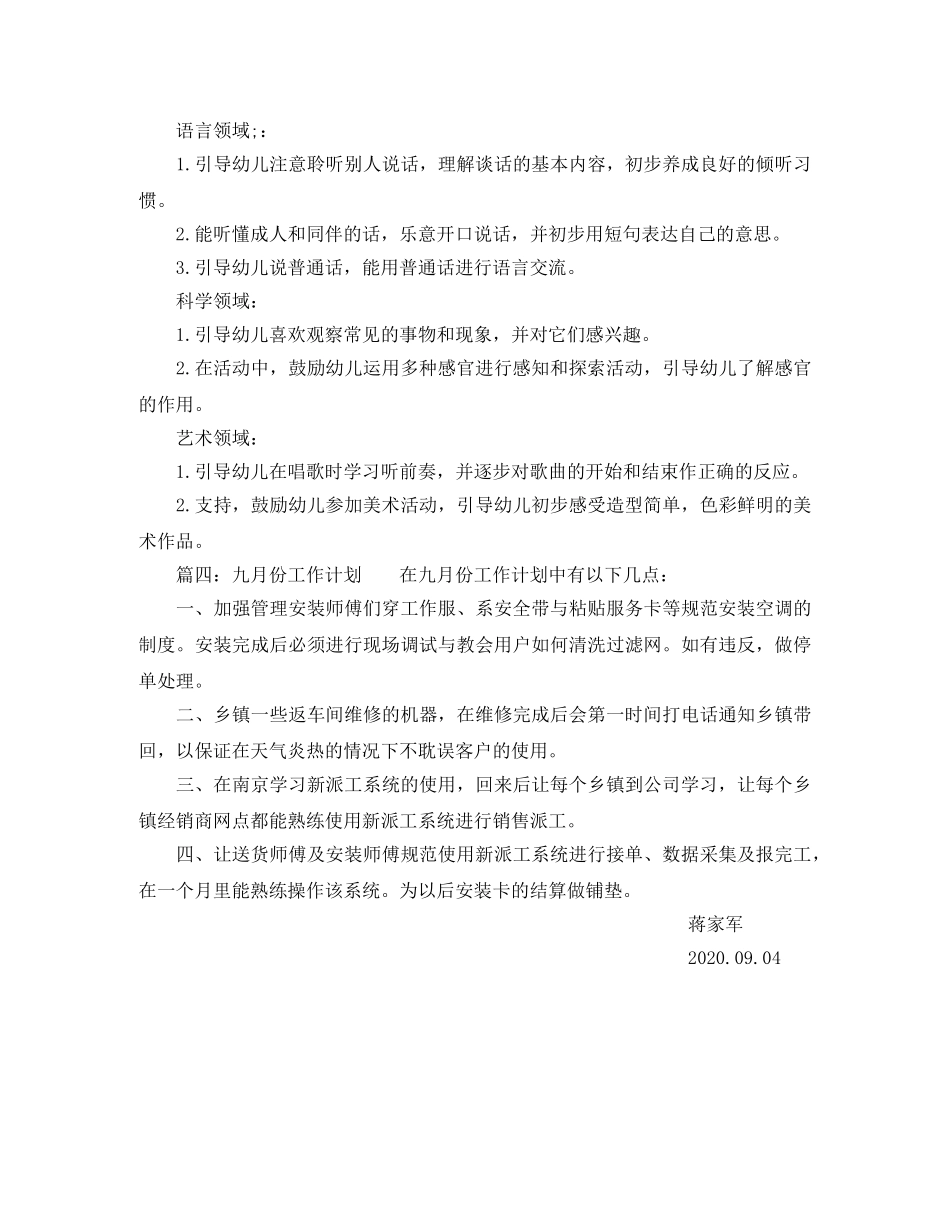 员工9月份工作计划范文四篇 _第3页