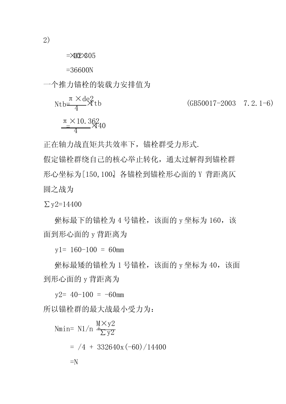 锚栓拉拔力计算 _第3页