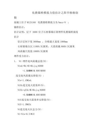 锚栓拉拔力计算 