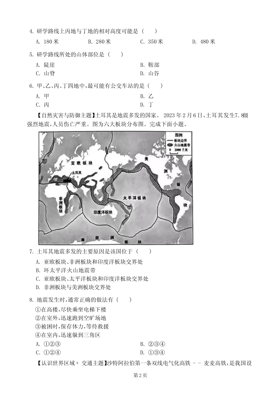 2023年广东省中考地理试卷+参考答案 _第2页