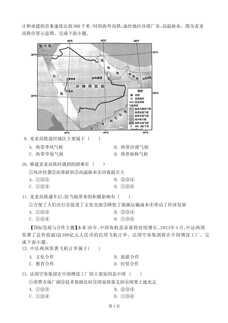 2023年广东省中考地理试卷+参考答案 _第3页