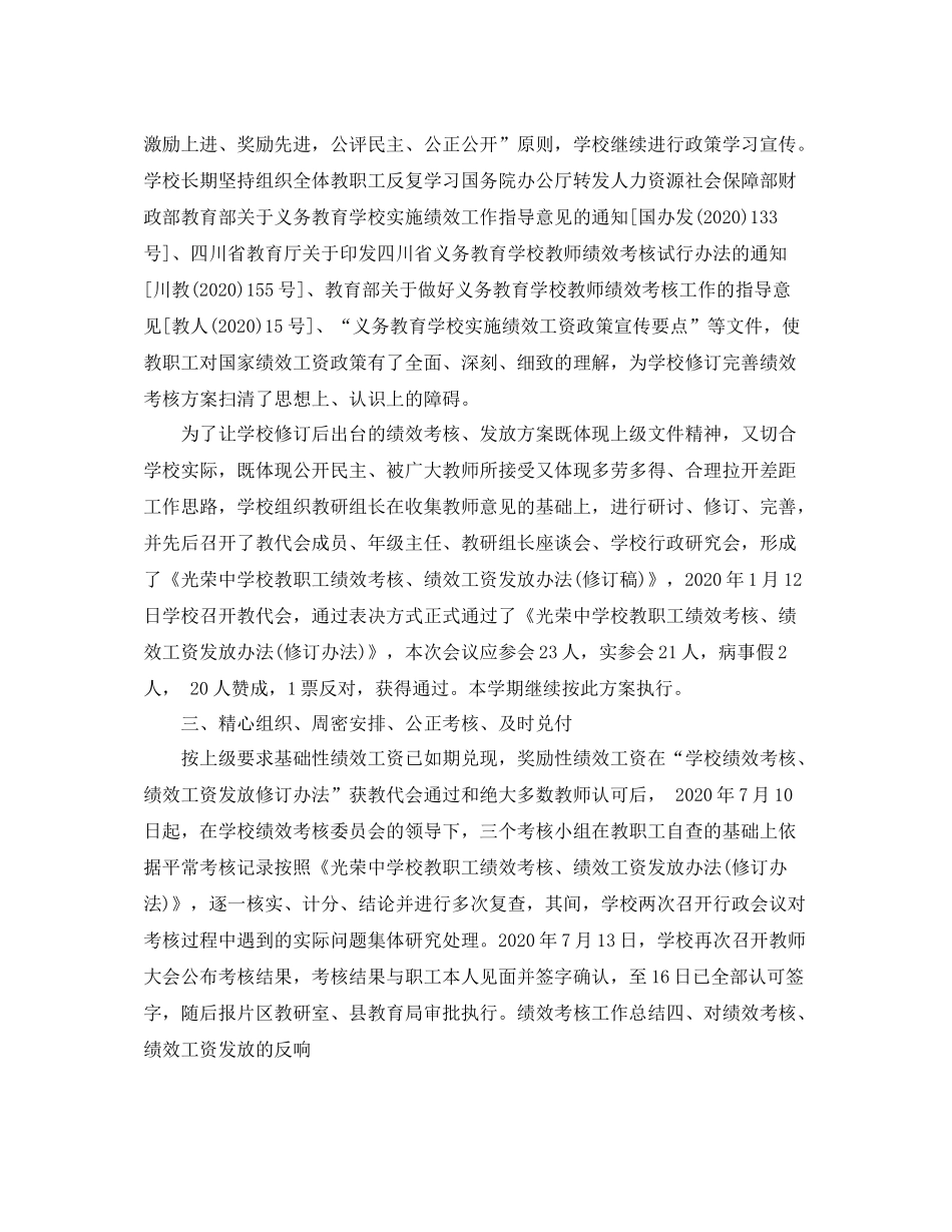 教师量化考核总结_第2页