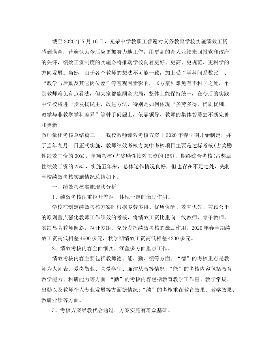 教师量化考核总结_第3页