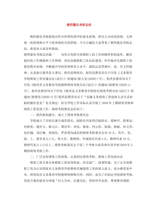 教师量化考核总结