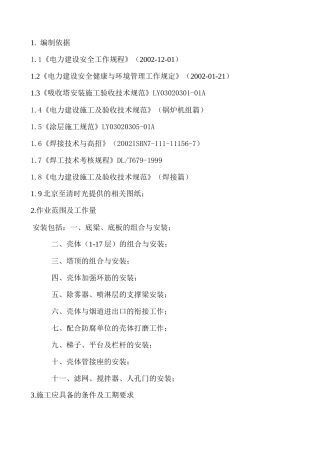 吸收塔正装施工作业指导书