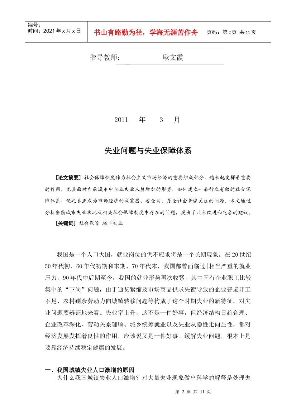 试论失业问题与失业保障体系_第2页