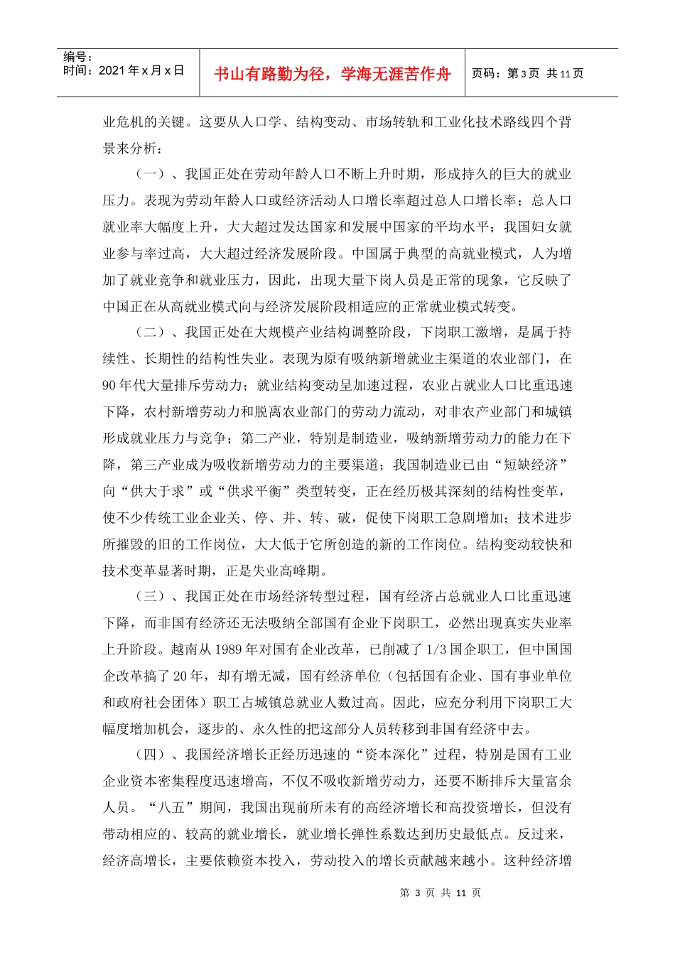 试论失业问题与失业保障体系_第3页