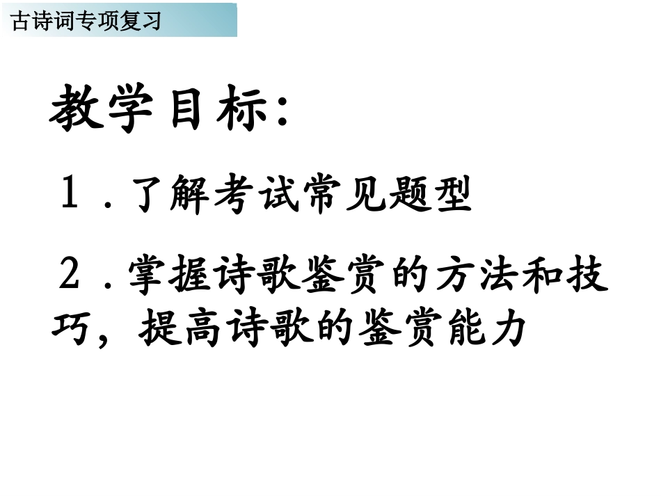 古诗文训练课件_第2页