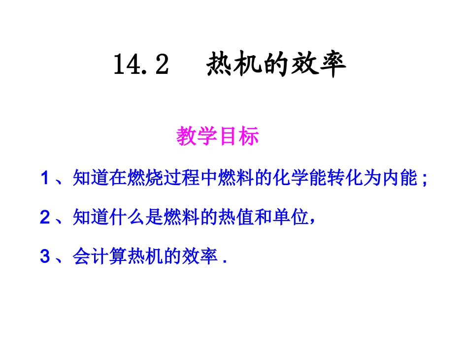 热机的效率课件_第1页