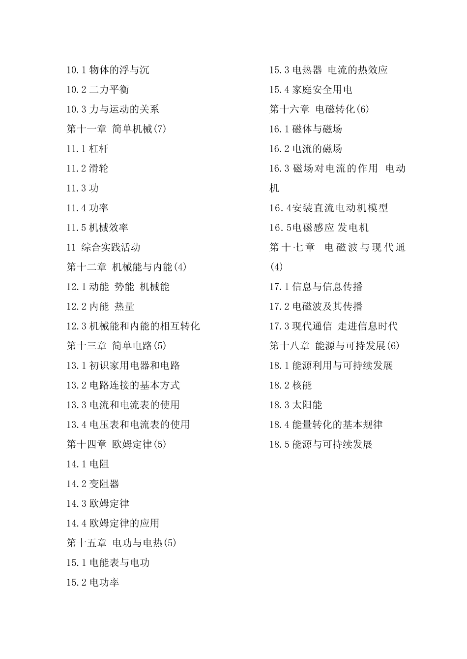 苏科版物理总目录 _第2页
