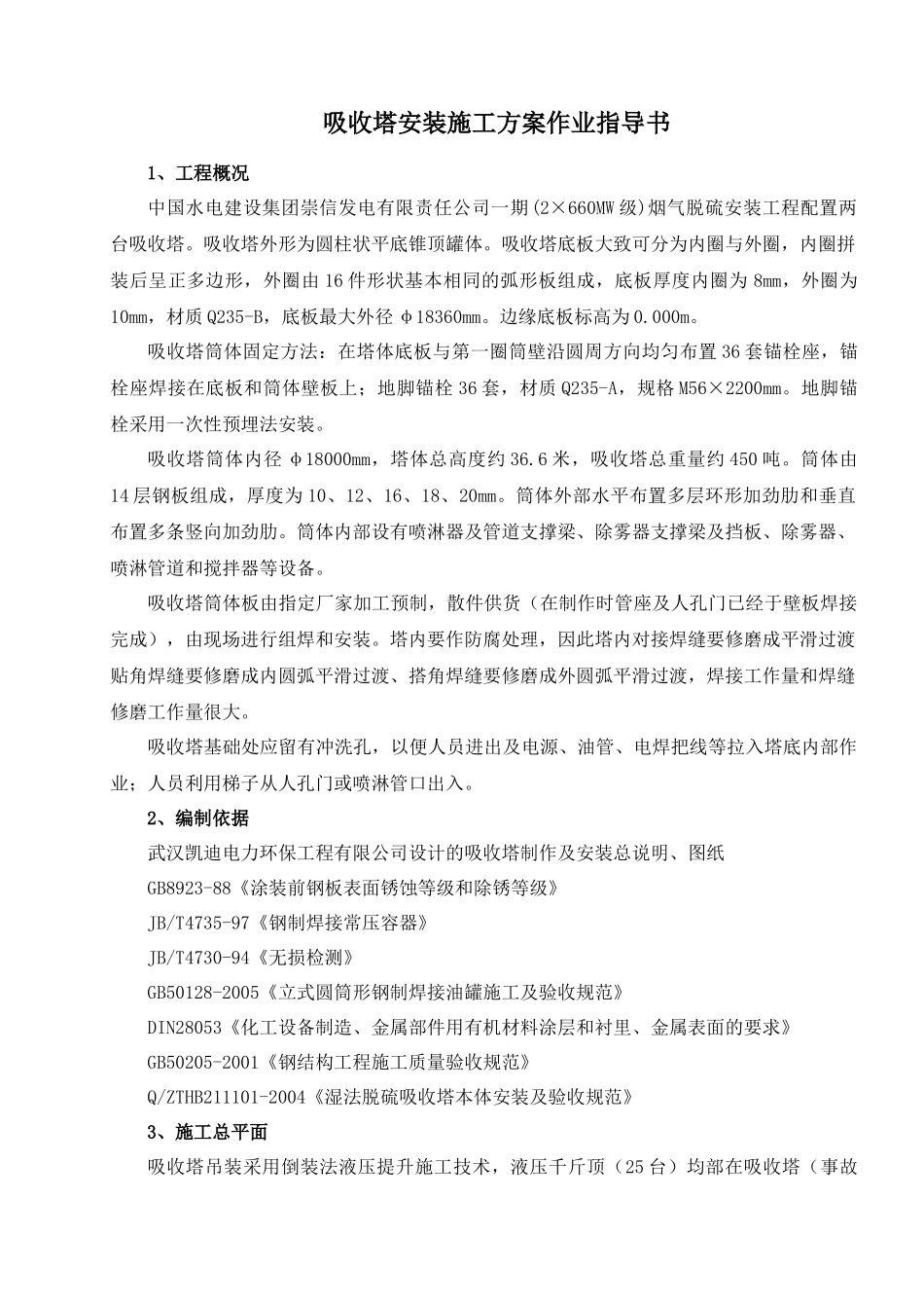 吸收塔安装施工作业指导书_第1页