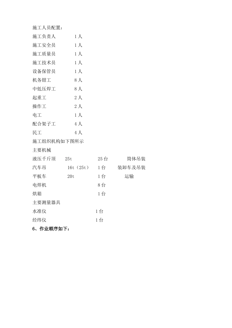 吸收塔安装施工作业指导书_第3页