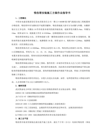 吸收塔安装施工作业指导书