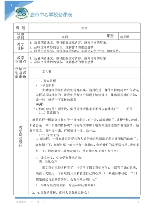 《那树》第二课时