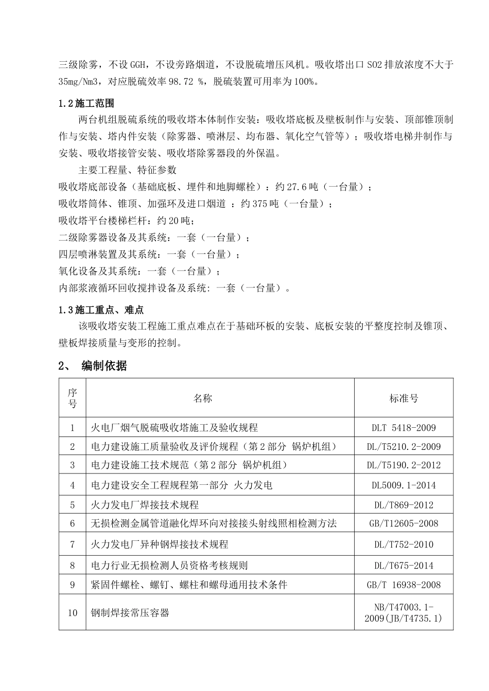 吸收塔施工方案x_第3页