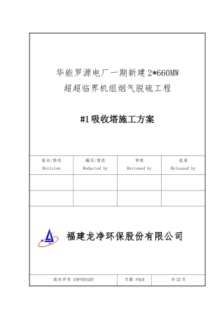 吸收塔施工方案x