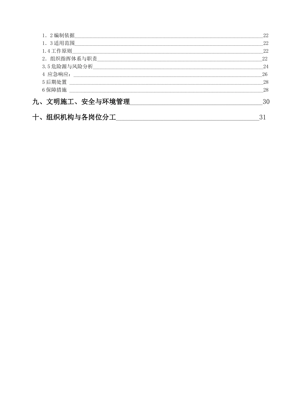 吸收塔顶升施工方案最终版_第3页