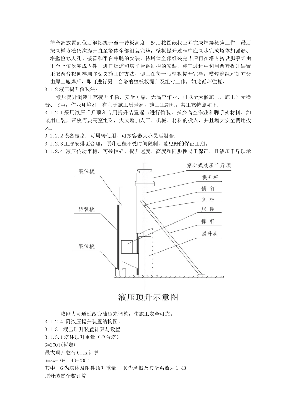 吸收塔施工方案_第3页