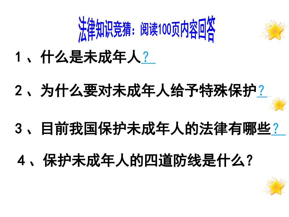 特殊的爱特殊的保护_第3页