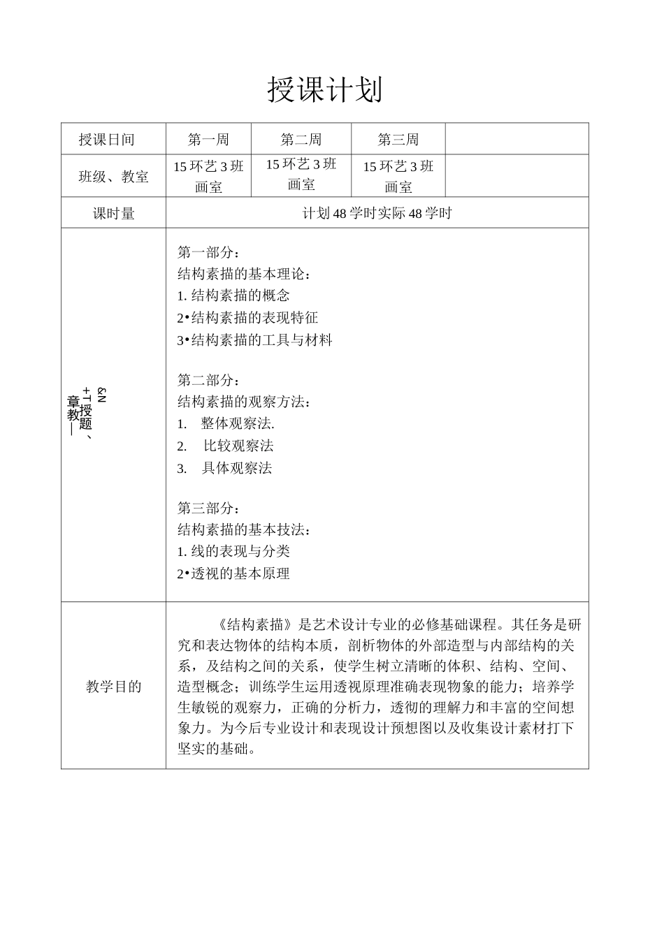 结构素描教案全解_第2页