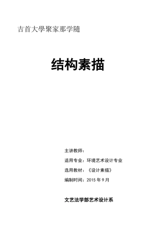 结构素描教案全解