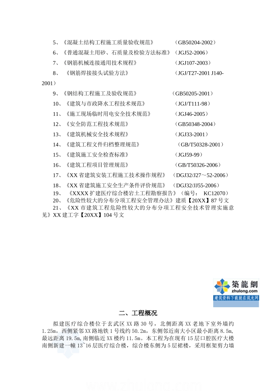 医院综合楼基坑排桩支护及支撑体系土方开挖施工方案_se_第2页