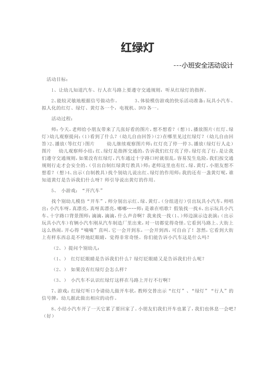 红绿灯 (2)_第1页