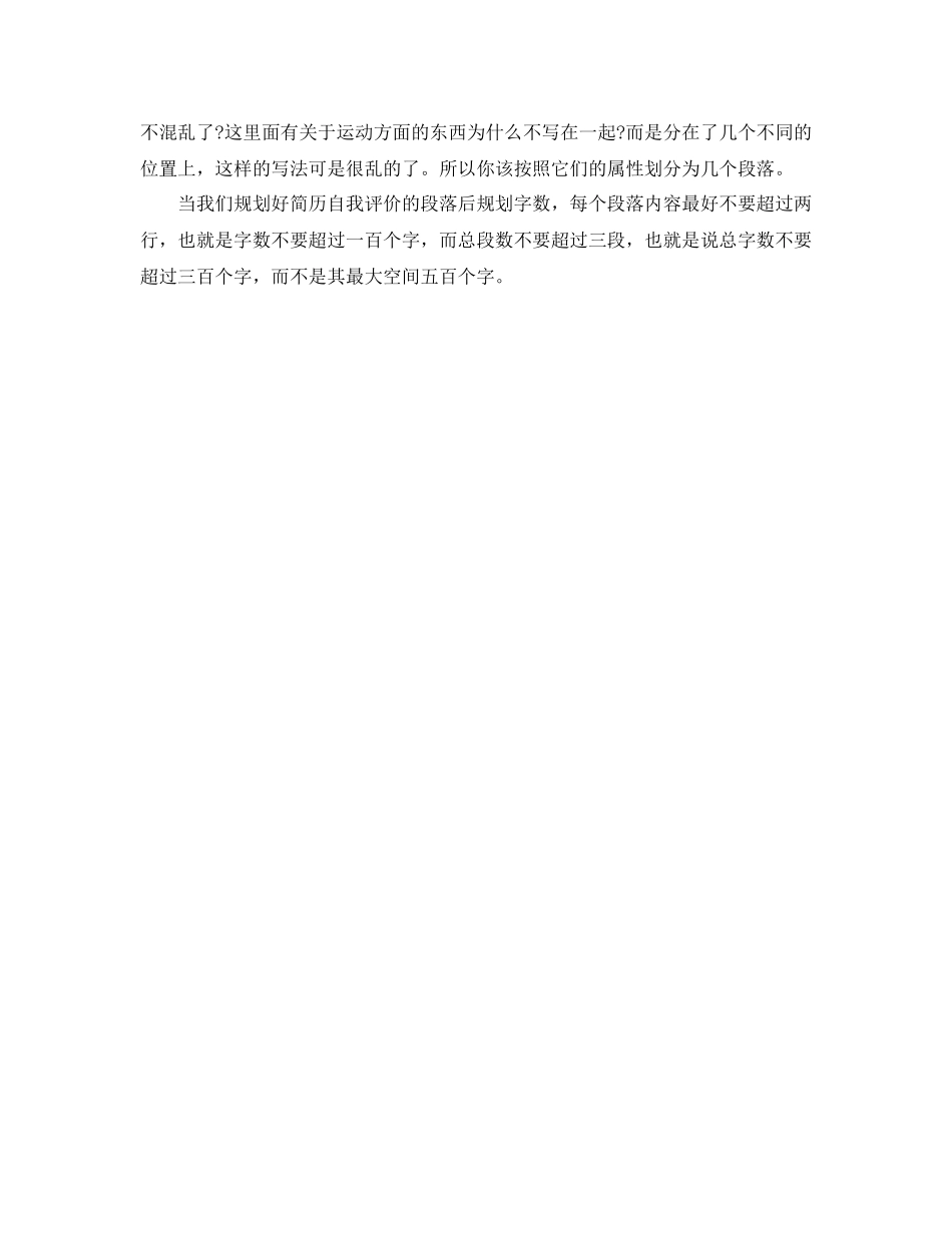 简历自我评价多少字_第2页