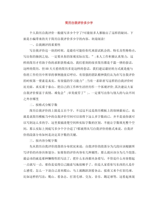 简历自我评价多少字