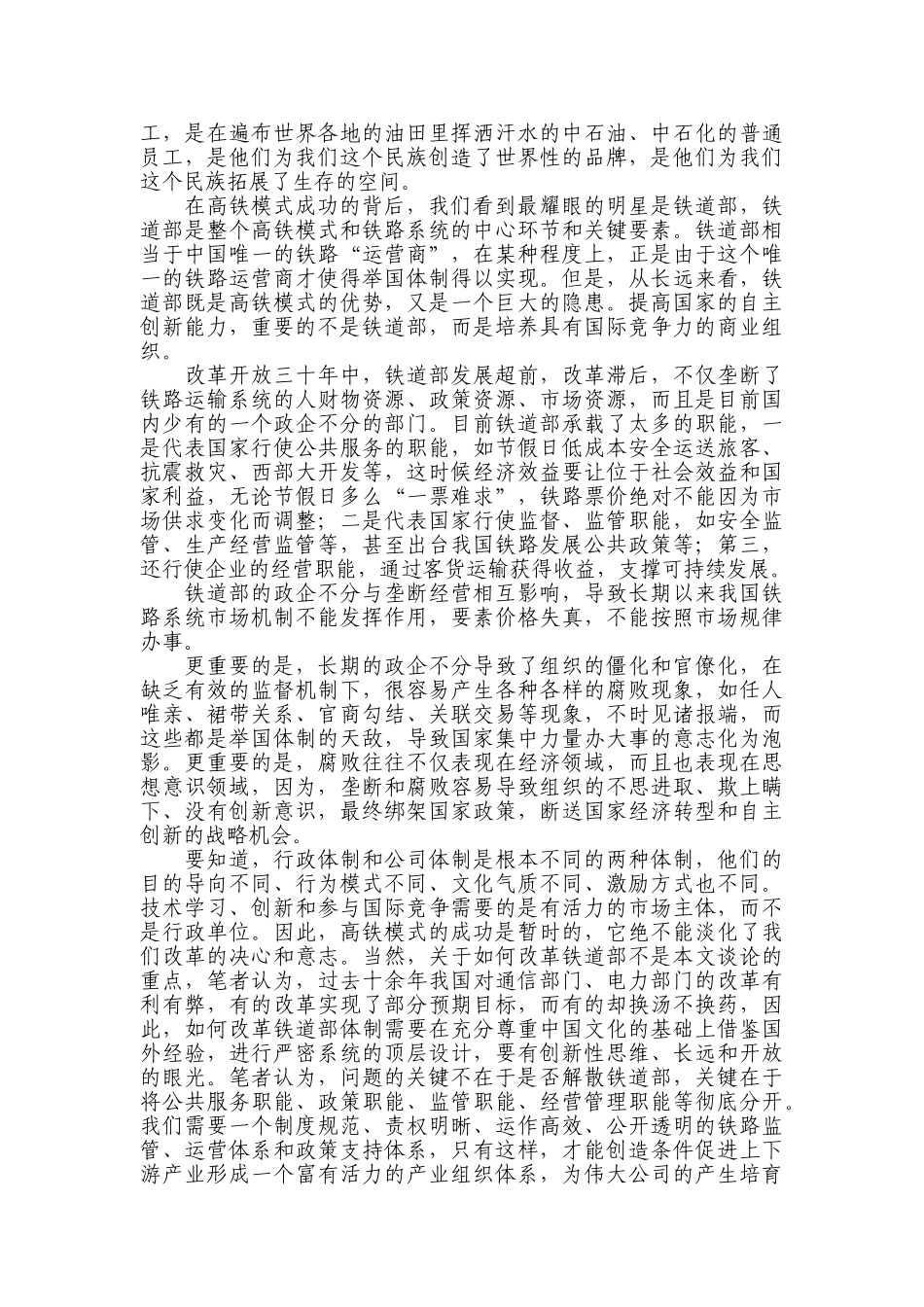 吴金希：高铁模式的局限与反思_第3页