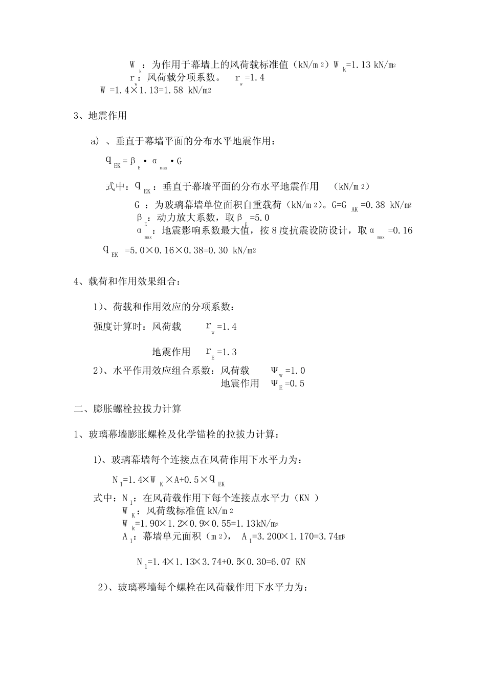 膨胀螺栓拉拔力计算 _第2页