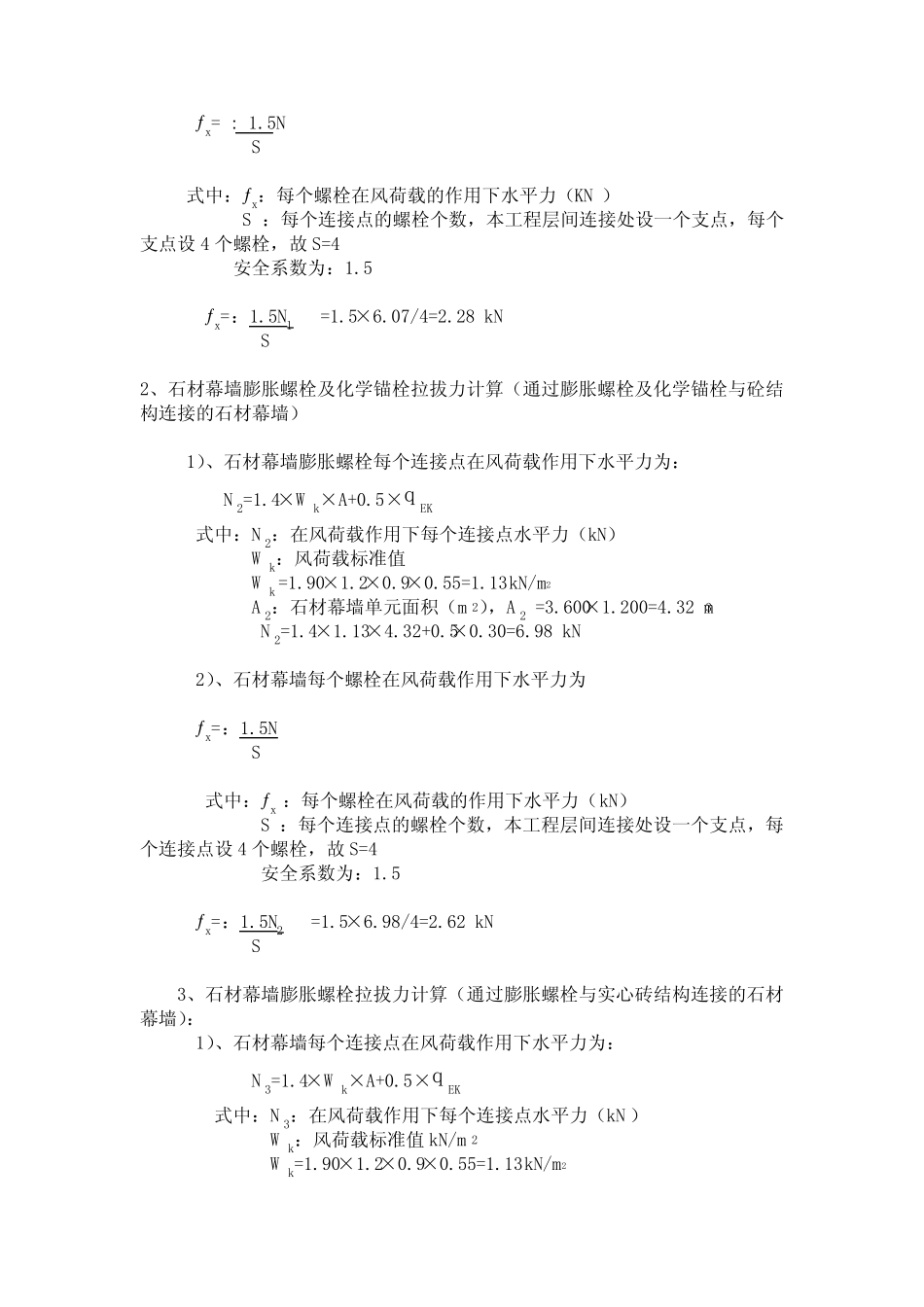 膨胀螺栓拉拔力计算 _第3页