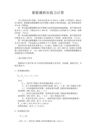 膨胀螺栓拉拔力计算 