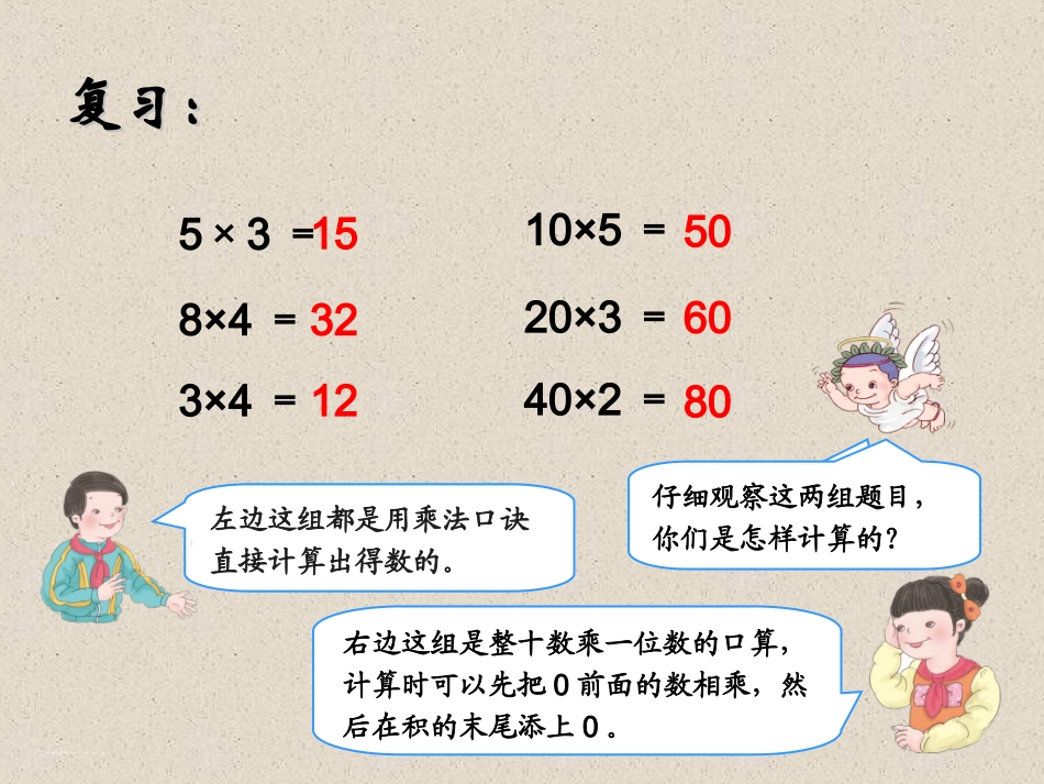 口算乘法课件_第1页