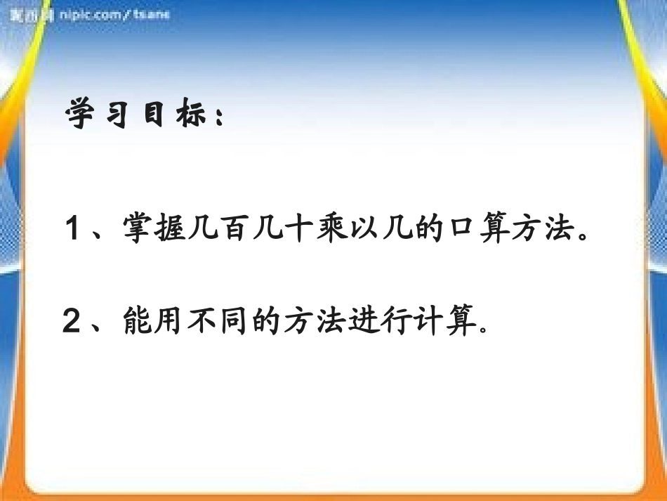 口算乘法课件_第3页
