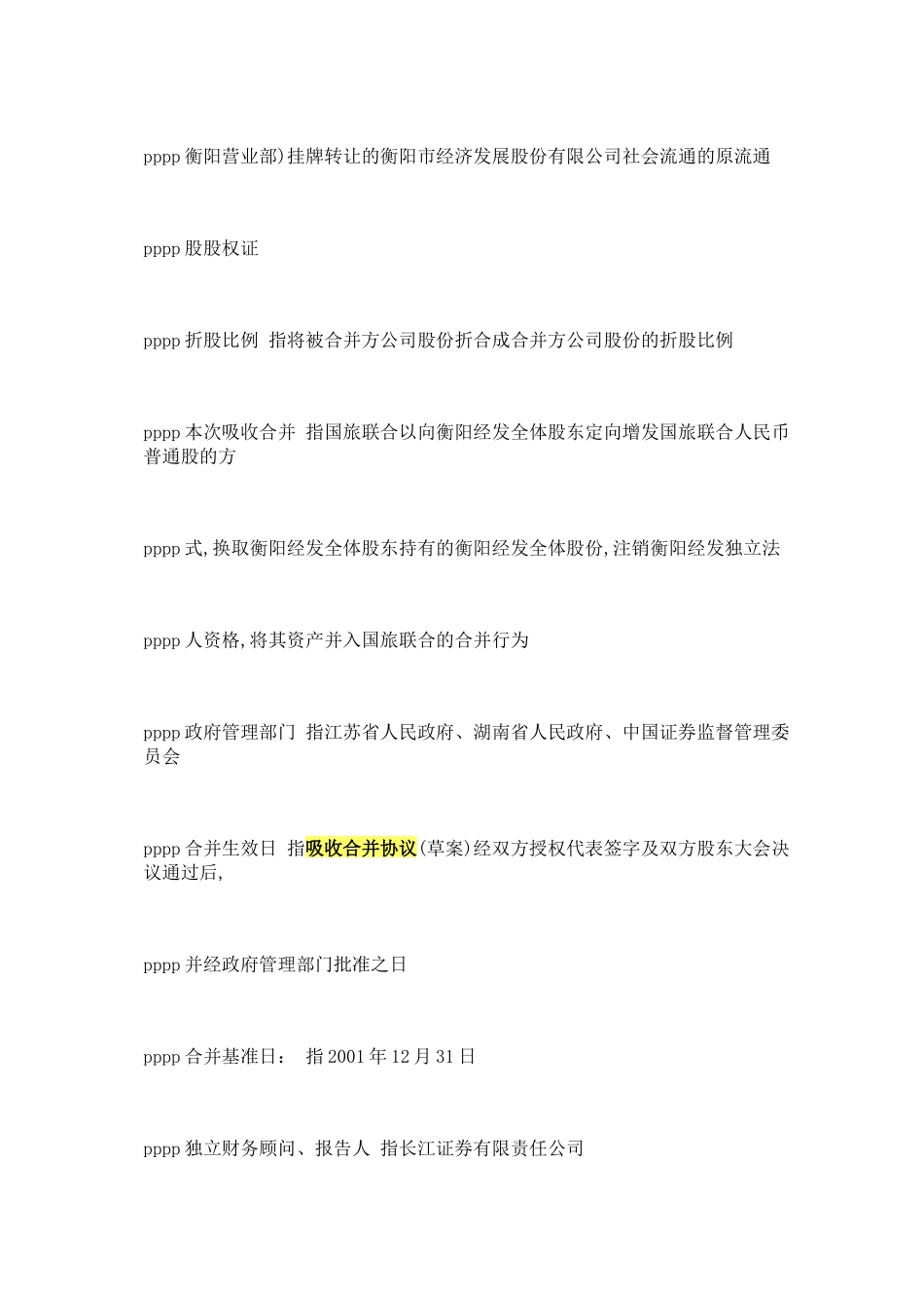 吸收合并财务顾问报告( 48页)_第3页