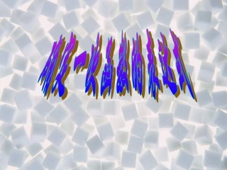 确定一次函数的表达式(上课用)