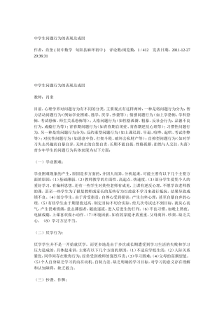 中学生问题行为的表现及成因