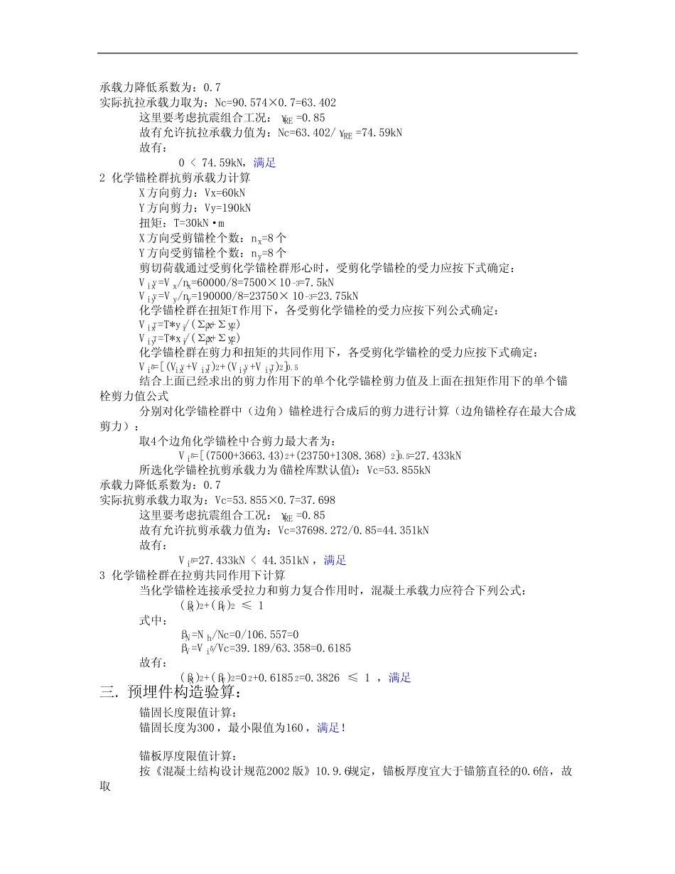 化学锚栓版,锚栓计算书 _第2页