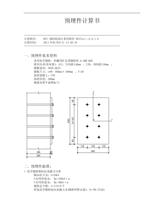 化学锚栓版,锚栓计算书 