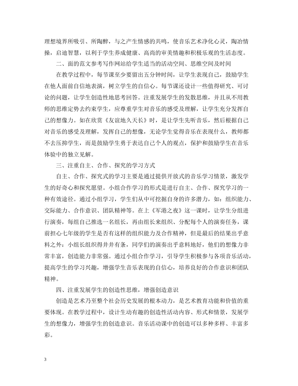 电子琴社团的活动总结范文_第3页