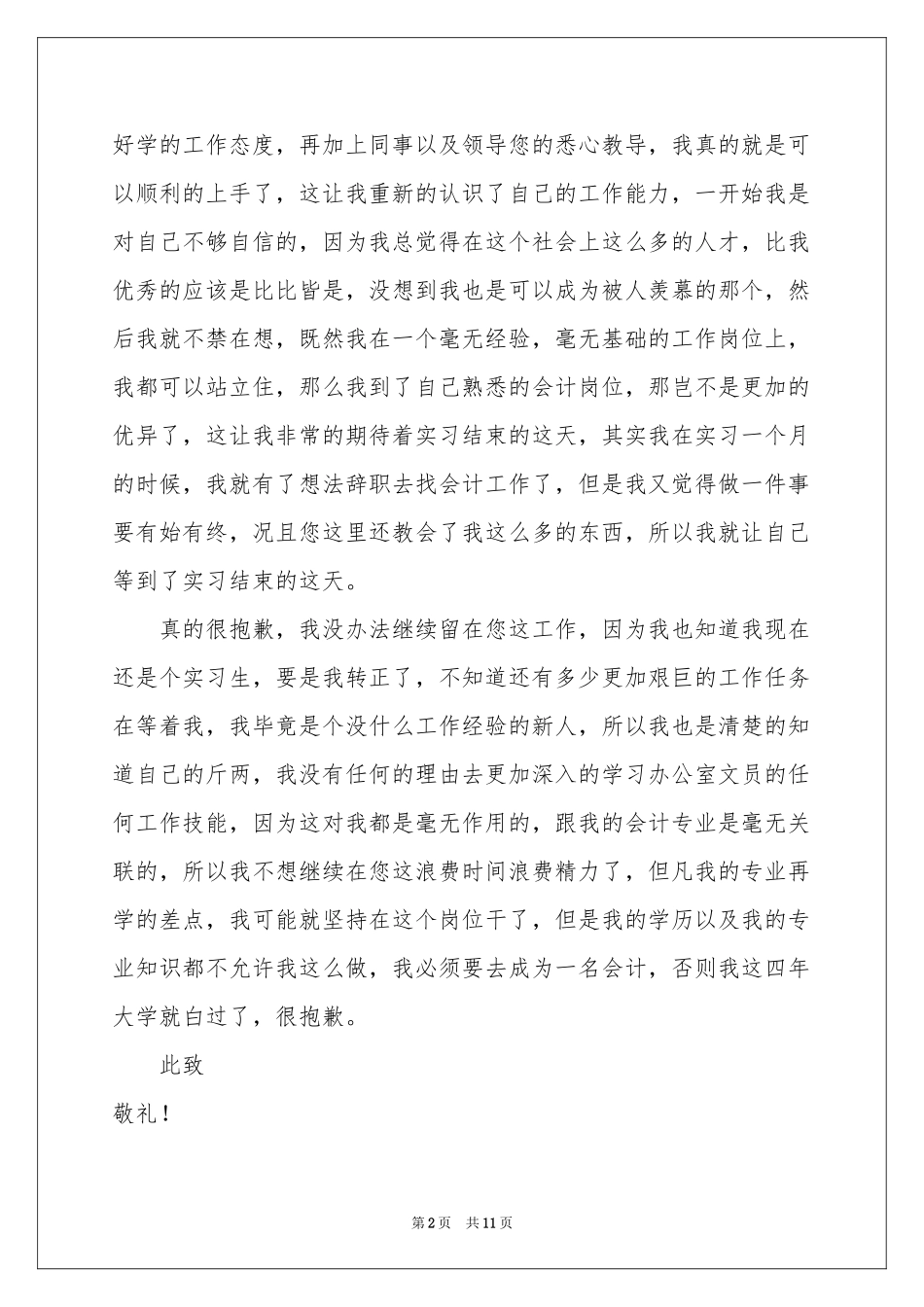 公司办公室文员辞职报告6篇_第2页