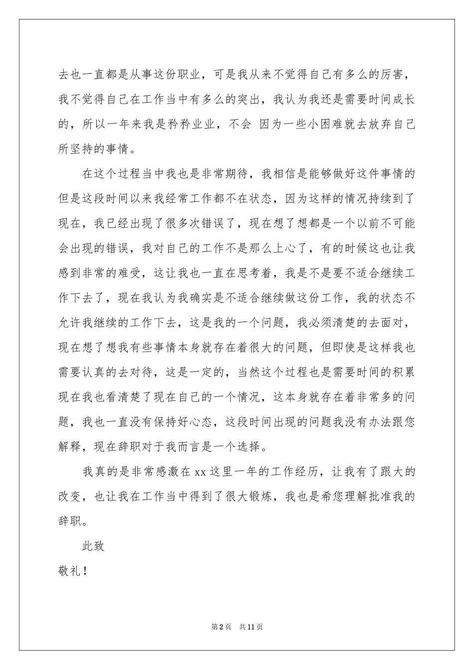 公司办公室文员辞职报告_第2页