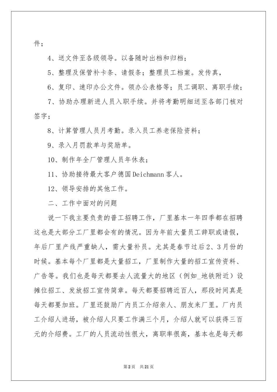 公司助理的顶岗实习报告范本_第2页