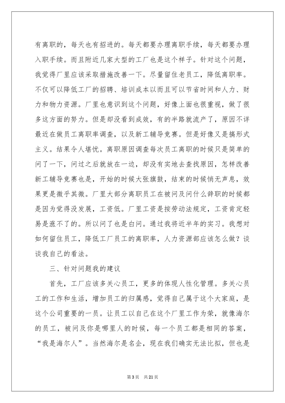 公司助理的顶岗实习报告范本_第3页