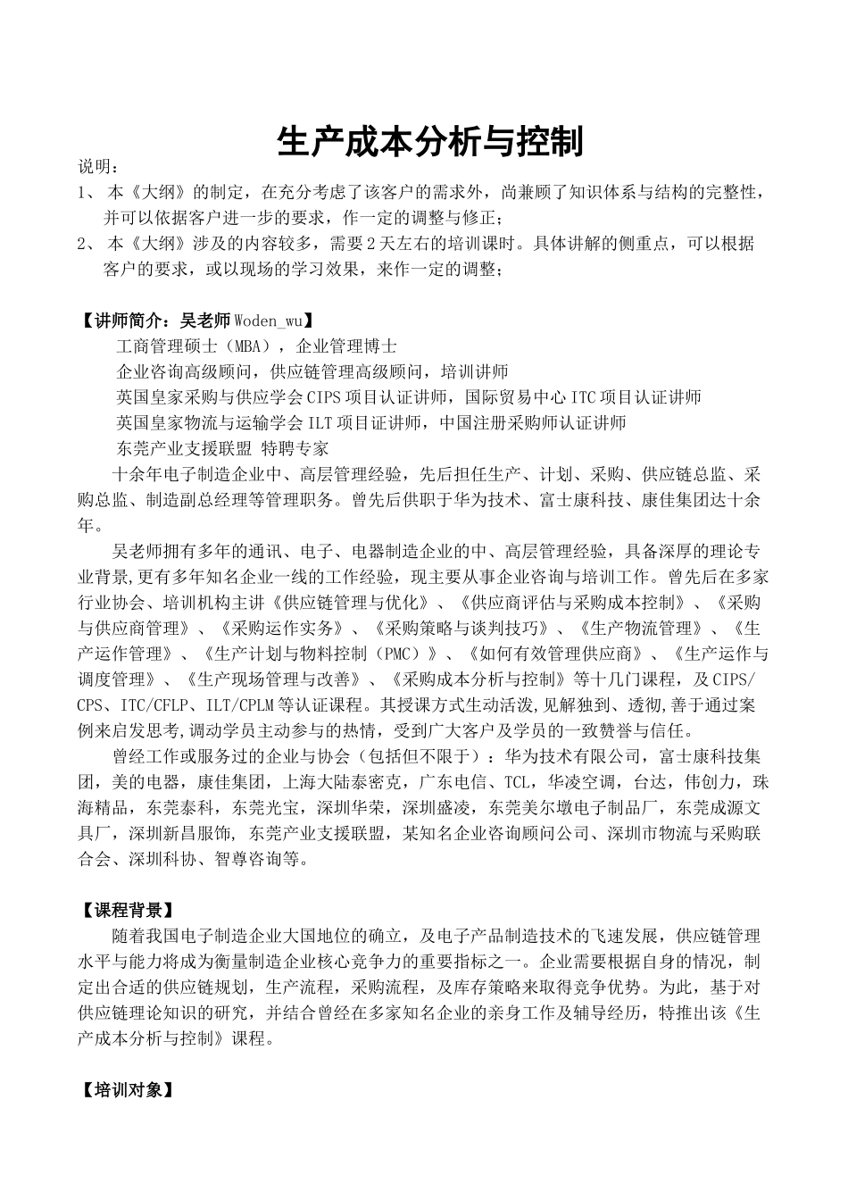 吴诚-生产成本分析及控制_第1页