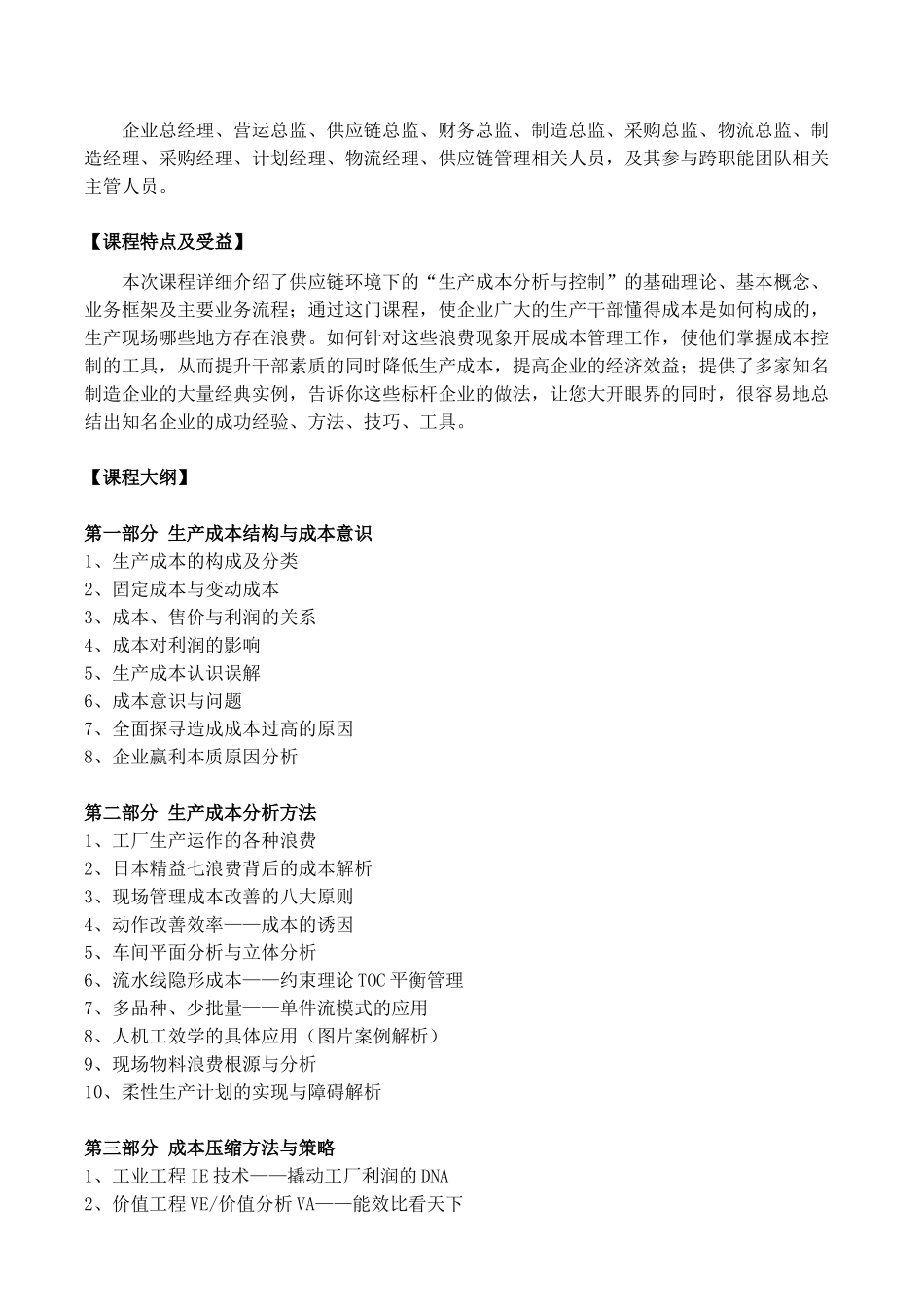 吴诚-生产成本分析及控制_第2页